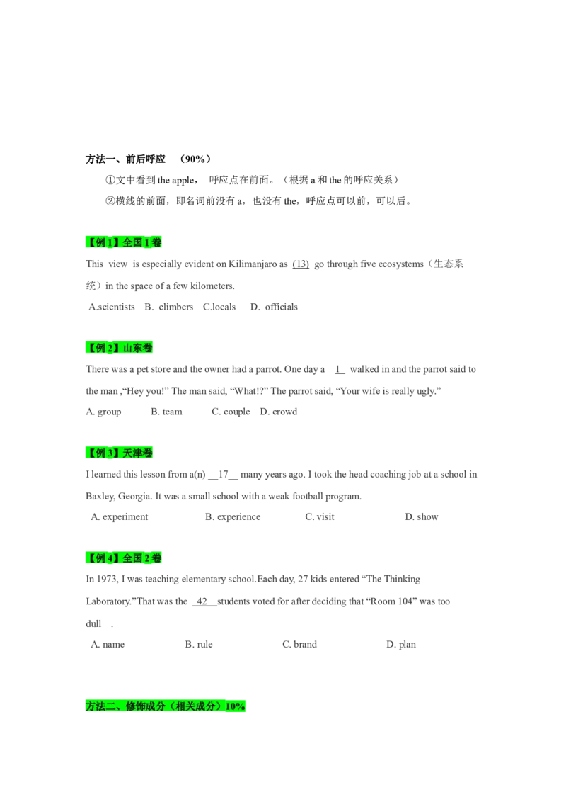 022023年高考英语完形填空解题技巧（全国通用.原卷版）_3.2025英语总复习_2023年新高考资料_备战2023年高考英语抢分秘籍（新高考专用）