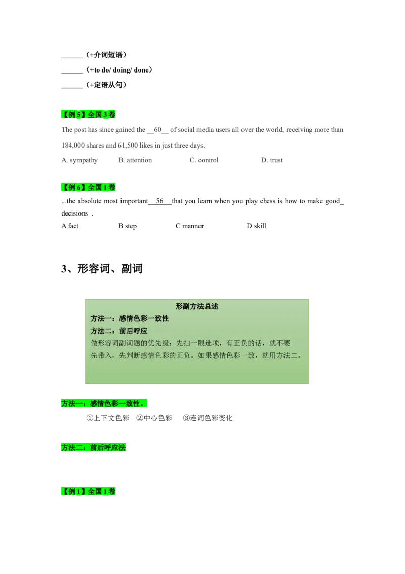 022023年高考英语完形填空解题技巧（全国通用.原卷版）_3.2025英语总复习_2023年新高考资料_备战2023年高考英语抢分秘籍（新高考专用）