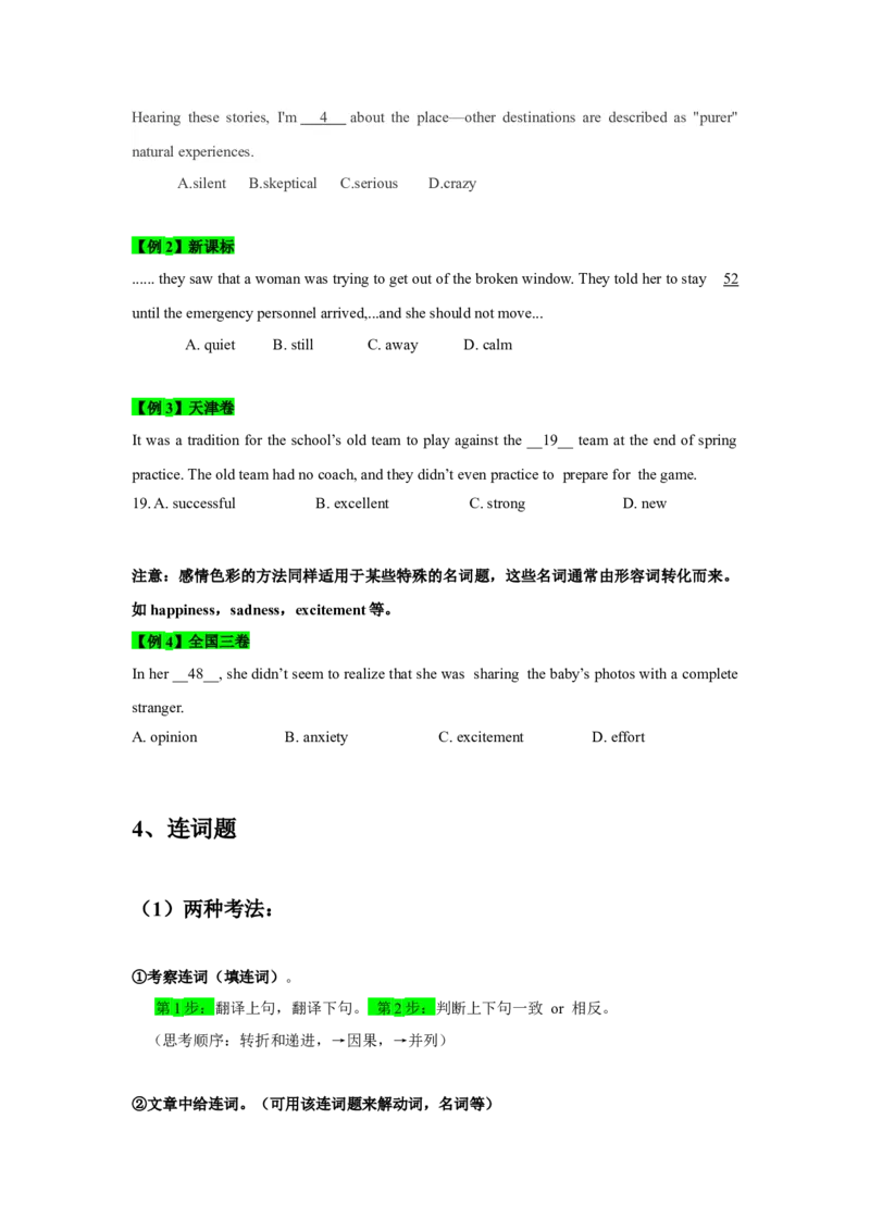 022023年高考英语完形填空解题技巧（全国通用.原卷版）_3.2025英语总复习_2023年新高考资料_备战2023年高考英语抢分秘籍（新高考专用）