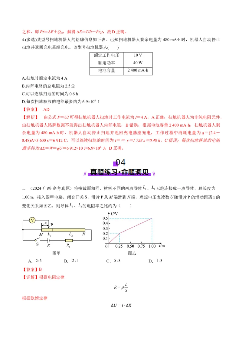 第39讲电路的基本概念及规律（讲义）（解析版）_4.2025物理总复习_2025年新高考资料_一轮复习_2025年高考物理一轮复习讲练测（新教材新高考）
