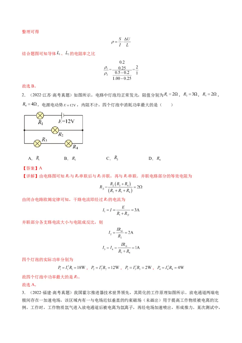 第39讲电路的基本概念及规律（讲义）（解析版）_4.2025物理总复习_2025年新高考资料_一轮复习_2025年高考物理一轮复习讲练测（新教材新高考）