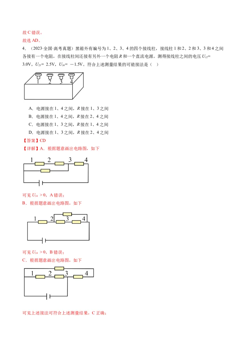 第39讲电路的基本概念及规律（讲义）（解析版）_4.2025物理总复习_2025年新高考资料_一轮复习_2025年高考物理一轮复习讲练测（新教材新高考）