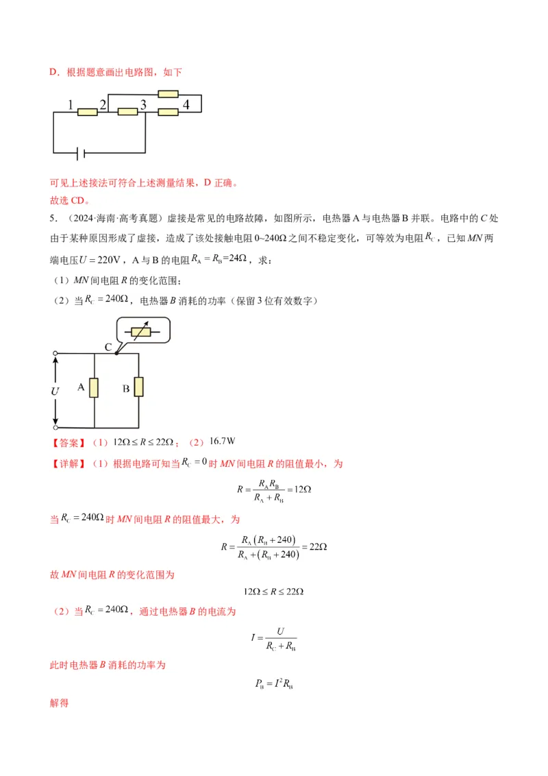 第39讲电路的基本概念及规律（讲义）（解析版）_4.2025物理总复习_2025年新高考资料_一轮复习_2025年高考物理一轮复习讲练测（新教材新高考）