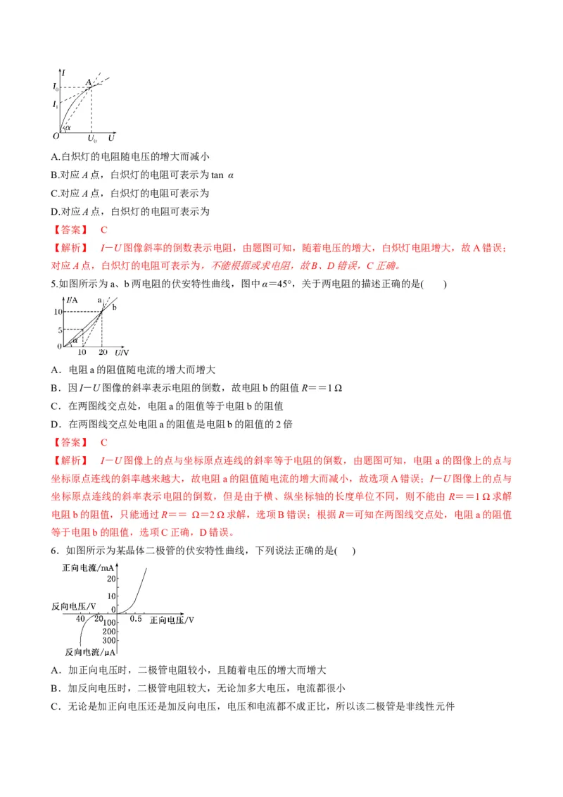 第39讲电路的基本概念及规律（讲义）（解析版）_4.2025物理总复习_2025年新高考资料_一轮复习_2025年高考物理一轮复习讲练测（新教材新高考）