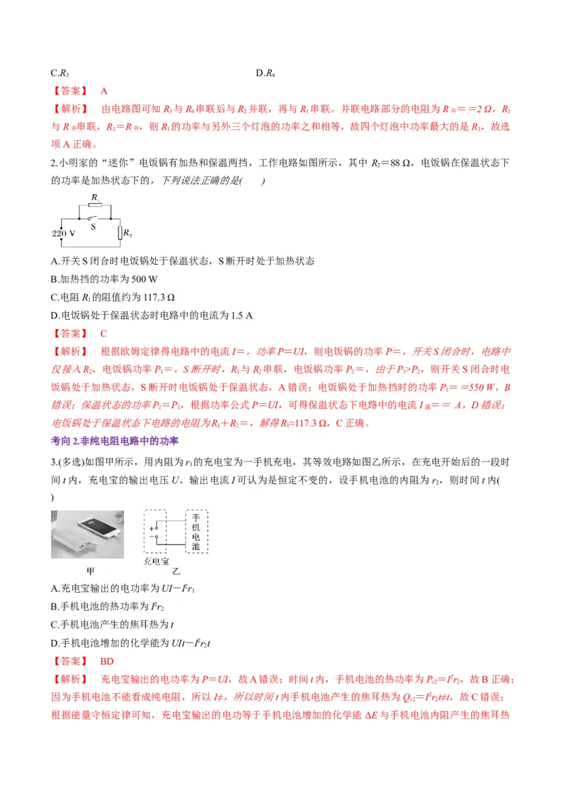 第39讲电路的基本概念及规律（讲义）（解析版）_4.2025物理总复习_2025年新高考资料_一轮复习_2025年高考物理一轮复习讲练测（新教材新高考）