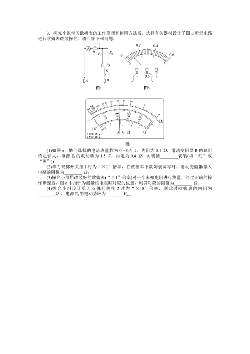 专题61　实验：多用电表的使用_4.2025物理总复习_2023年新高复习资料_专项复习_2023《微专题&middot;小练习》&middot;物理&middot;新教材&middot;XL-5