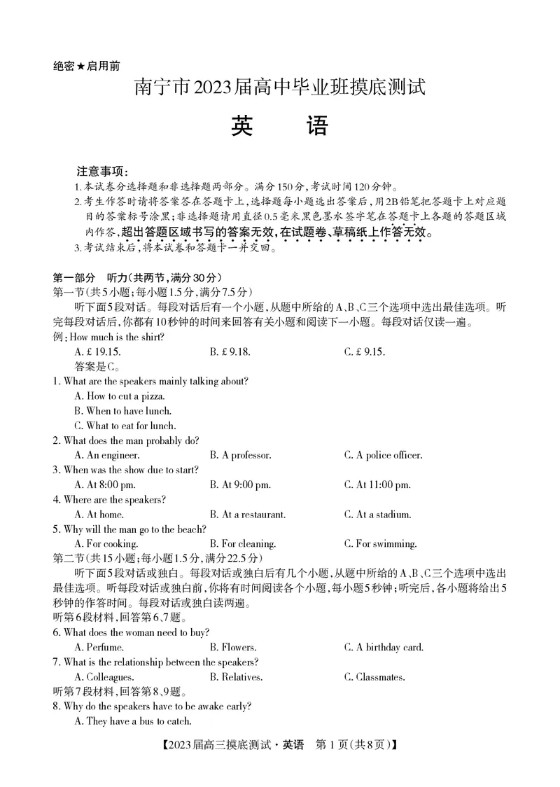 2023届高三英语摸底试卷+答案_3.2025英语总复习_2023年新高考资料_3英语高考模拟题_老高考_2023届广西南宁市高三上学期毕业班摸底测试英语试卷