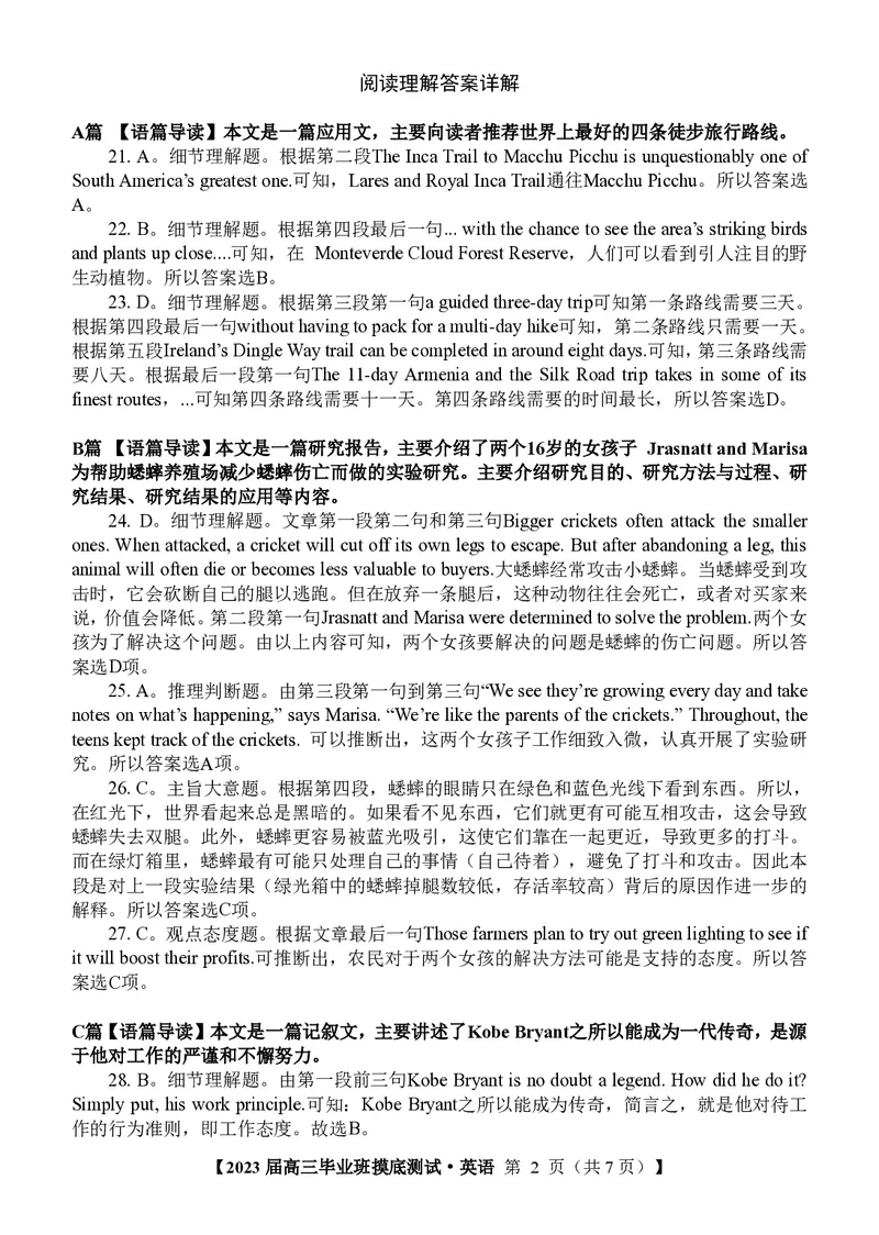 2023届高三英语摸底试卷+答案_3.2025英语总复习_2023年新高考资料_3英语高考模拟题_老高考_2023届广西南宁市高三上学期毕业班摸底测试英语试卷