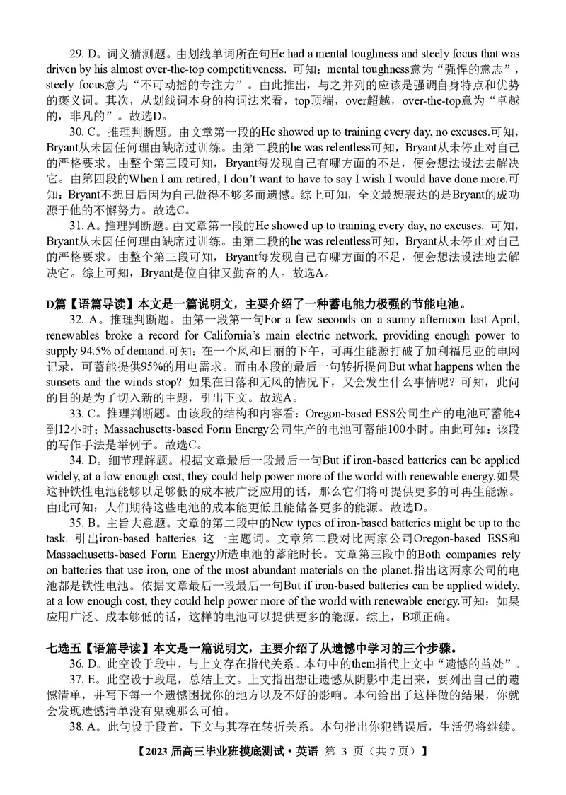 2023届高三英语摸底试卷+答案_3.2025英语总复习_2023年新高考资料_3英语高考模拟题_老高考_2023届广西南宁市高三上学期毕业班摸底测试英语试卷