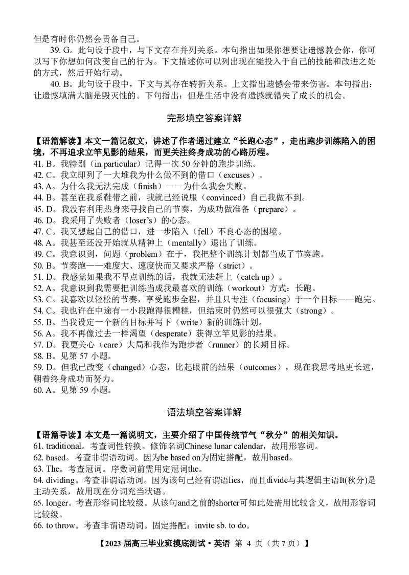 2023届高三英语摸底试卷+答案_3.2025英语总复习_2023年新高考资料_3英语高考模拟题_老高考_2023届广西南宁市高三上学期毕业班摸底测试英语试卷