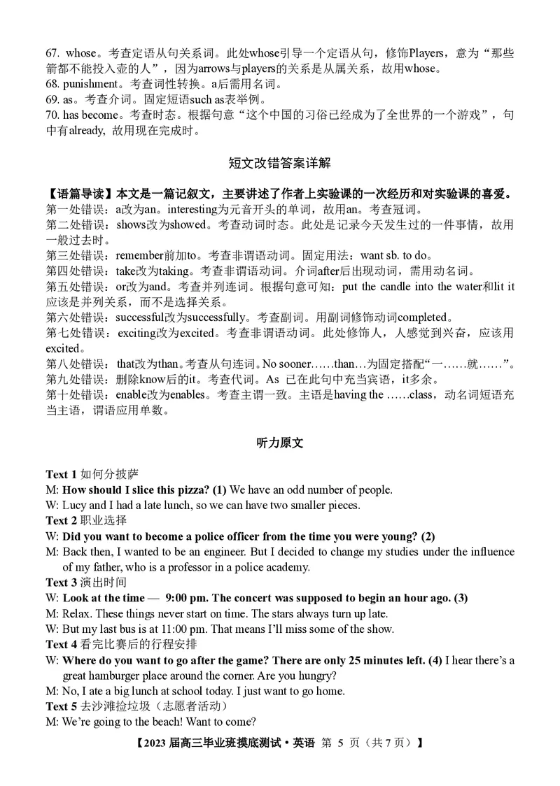 2023届高三英语摸底试卷+答案_3.2025英语总复习_2023年新高考资料_3英语高考模拟题_老高考_2023届广西南宁市高三上学期毕业班摸底测试英语试卷