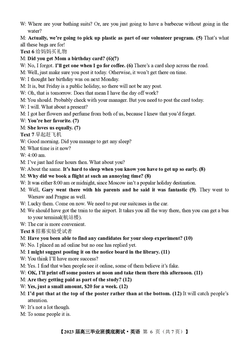 2023届高三英语摸底试卷+答案_3.2025英语总复习_2023年新高考资料_3英语高考模拟题_老高考_2023届广西南宁市高三上学期毕业班摸底测试英语试卷