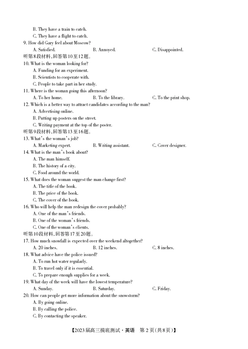2023届高三英语摸底试卷+答案_3.2025英语总复习_2023年新高考资料_3英语高考模拟题_老高考_2023届广西南宁市高三上学期毕业班摸底测试英语试卷