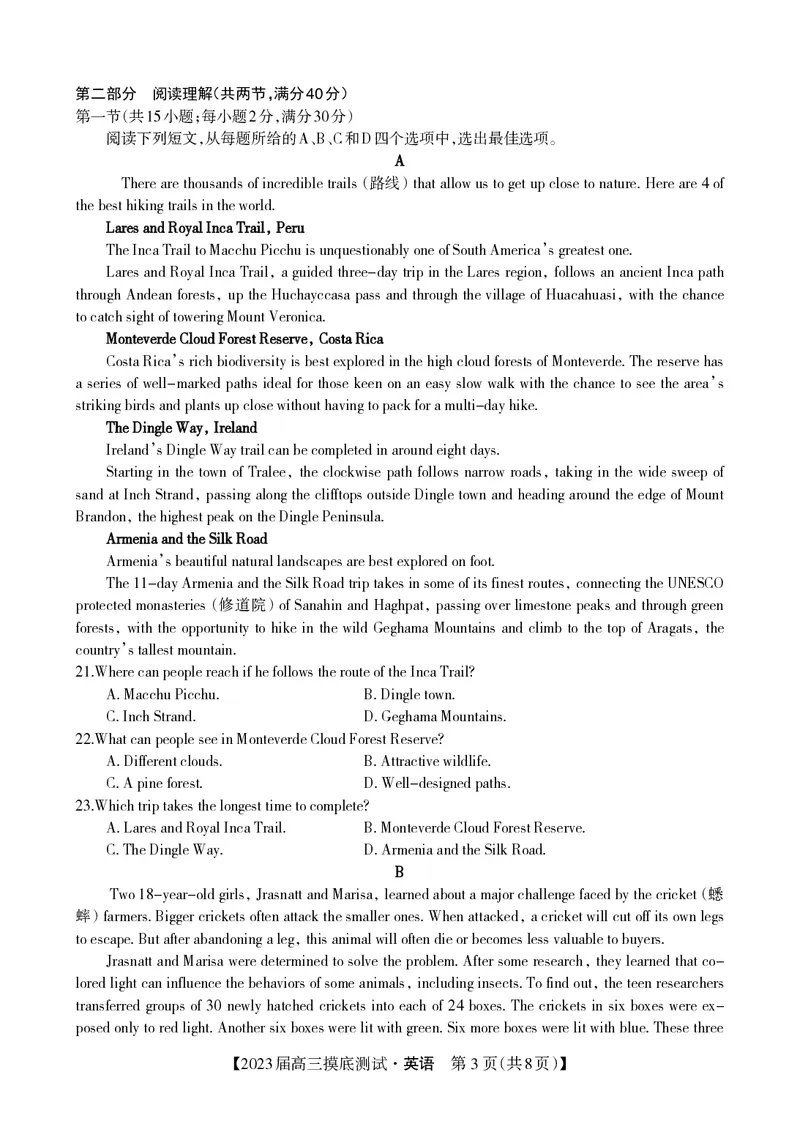 2023届高三英语摸底试卷+答案_3.2025英语总复习_2023年新高考资料_3英语高考模拟题_老高考_2023届广西南宁市高三上学期毕业班摸底测试英语试卷