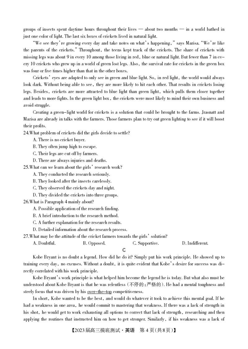 2023届高三英语摸底试卷+答案_3.2025英语总复习_2023年新高考资料_3英语高考模拟题_老高考_2023届广西南宁市高三上学期毕业班摸底测试英语试卷