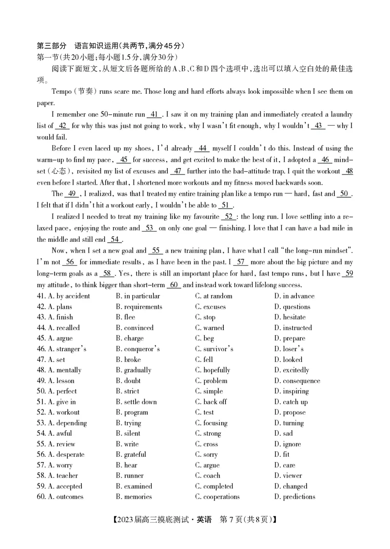2023届高三英语摸底试卷+答案_3.2025英语总复习_2023年新高考资料_3英语高考模拟题_老高考_2023届广西南宁市高三上学期毕业班摸底测试英语试卷