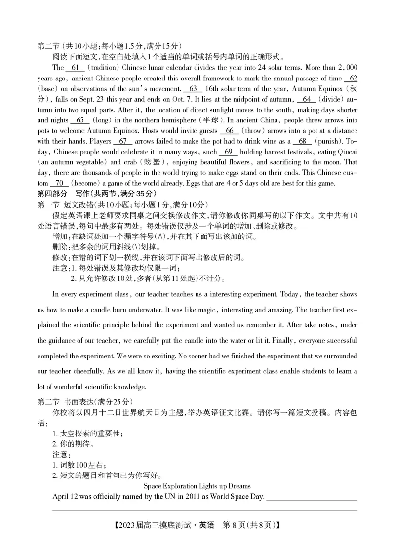 2023届高三英语摸底试卷+答案_3.2025英语总复习_2023年新高考资料_3英语高考模拟题_老高考_2023届广西南宁市高三上学期毕业班摸底测试英语试卷