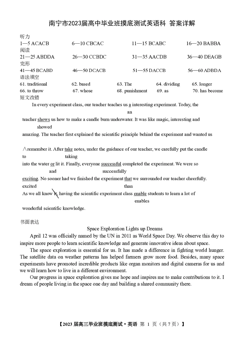 2023届高三英语摸底试卷+答案_3.2025英语总复习_2023年新高考资料_3英语高考模拟题_老高考_2023届广西南宁市高三上学期毕业班摸底测试英语试卷