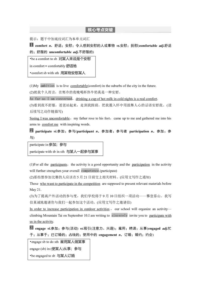 2024年高考英语一轮复习（新人教版）第1部分教材知识解读选择性必修第二册Unit2　BridgingCultures_3.2025英语总复习_2024年新高考资料_1.2024一轮复习
