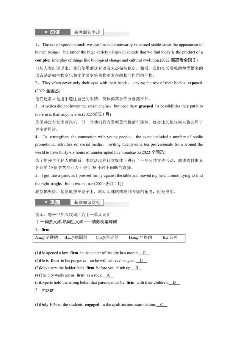 2024年高考英语一轮复习（新人教版）第1部分教材知识解读选择性必修第二册Unit2　BridgingCultures_3.2025英语总复习_2024年新高考资料_1.2024一轮复习