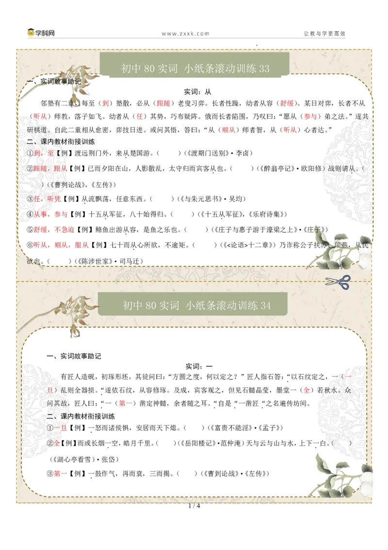 初中实词第05组：从、一、假、鄙、并、谓、鲜、向（答案版）_02中考总复习（2026版更新中）_01-语文-中考总复习_2026年中考复习（更新中）_2026年中考语文文言文实词虚词