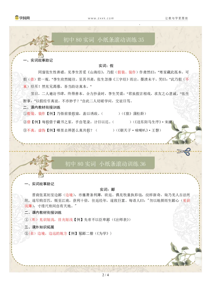 初中实词第05组：从、一、假、鄙、并、谓、鲜、向（答案版）_02中考总复习（2026版更新中）_01-语文-中考总复习_2026年中考复习（更新中）_2026年中考语文文言文实词虚词