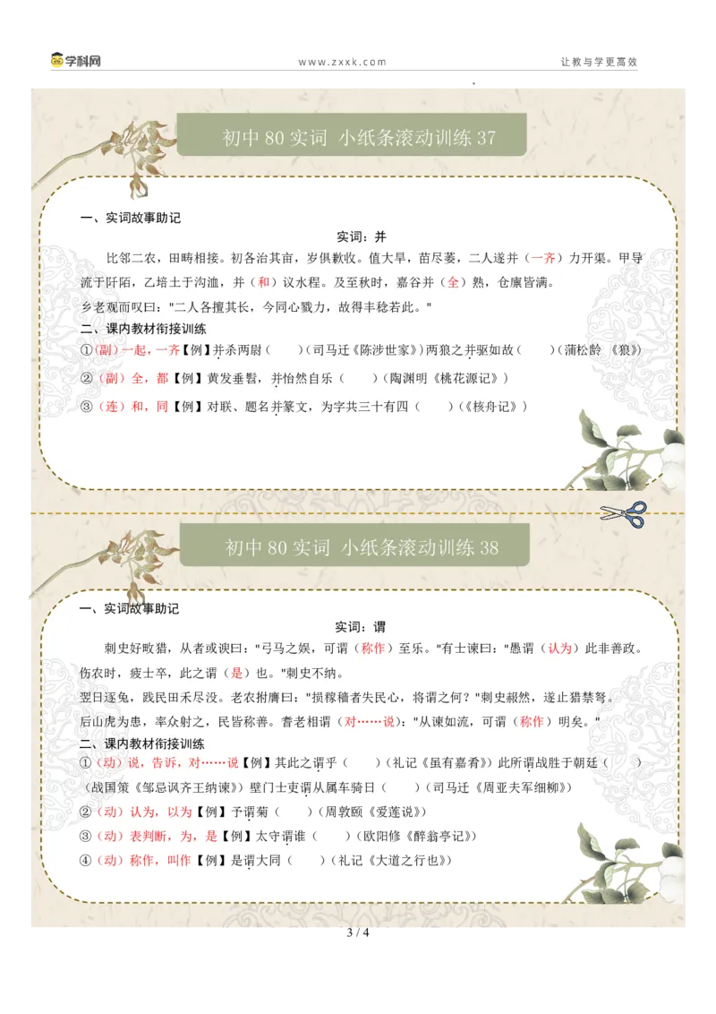 初中实词第05组：从、一、假、鄙、并、谓、鲜、向（答案版）_02中考总复习（2026版更新中）_01-语文-中考总复习_2026年中考复习（更新中）_2026年中考语文文言文实词虚词