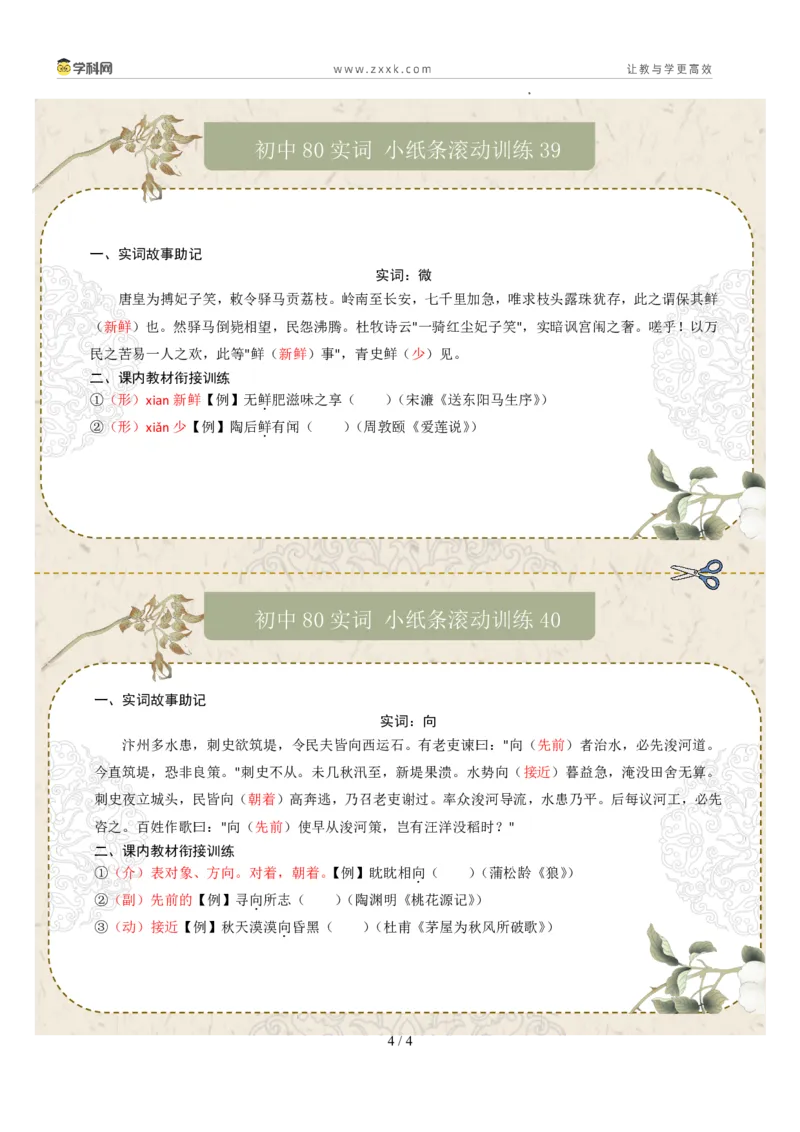 初中实词第05组：从、一、假、鄙、并、谓、鲜、向（答案版）_02中考总复习（2026版更新中）_01-语文-中考总复习_2026年中考复习（更新中）_2026年中考语文文言文实词虚词