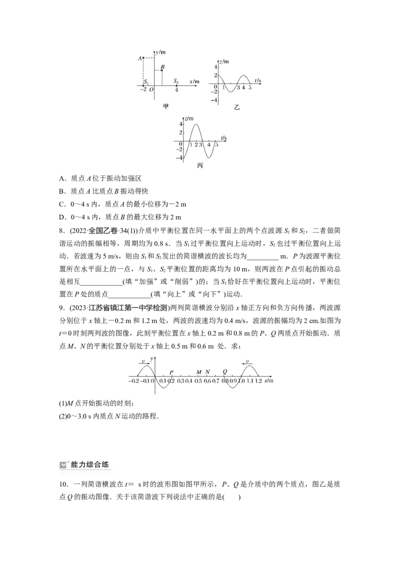 第8章第2练　机械波_4.2025物理总复习_2024年新高考资料_1.2024一轮复习_2024年高考物理一轮复习讲义（新人教版）_学生版在此文件夹_一轮复习85练