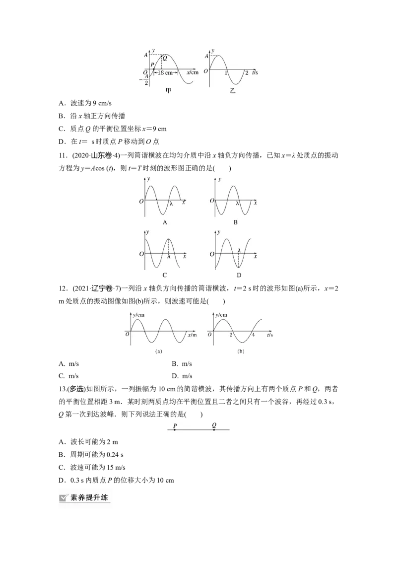 第8章第2练　机械波_4.2025物理总复习_2024年新高考资料_1.2024一轮复习_2024年高考物理一轮复习讲义（新人教版）_学生版在此文件夹_一轮复习85练
