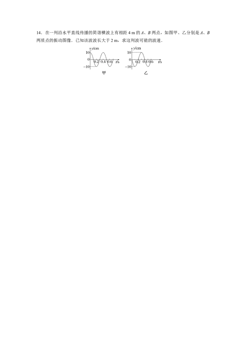 第8章第2练　机械波_4.2025物理总复习_2024年新高考资料_1.2024一轮复习_2024年高考物理一轮复习讲义（新人教版）_学生版在此文件夹_一轮复习85练