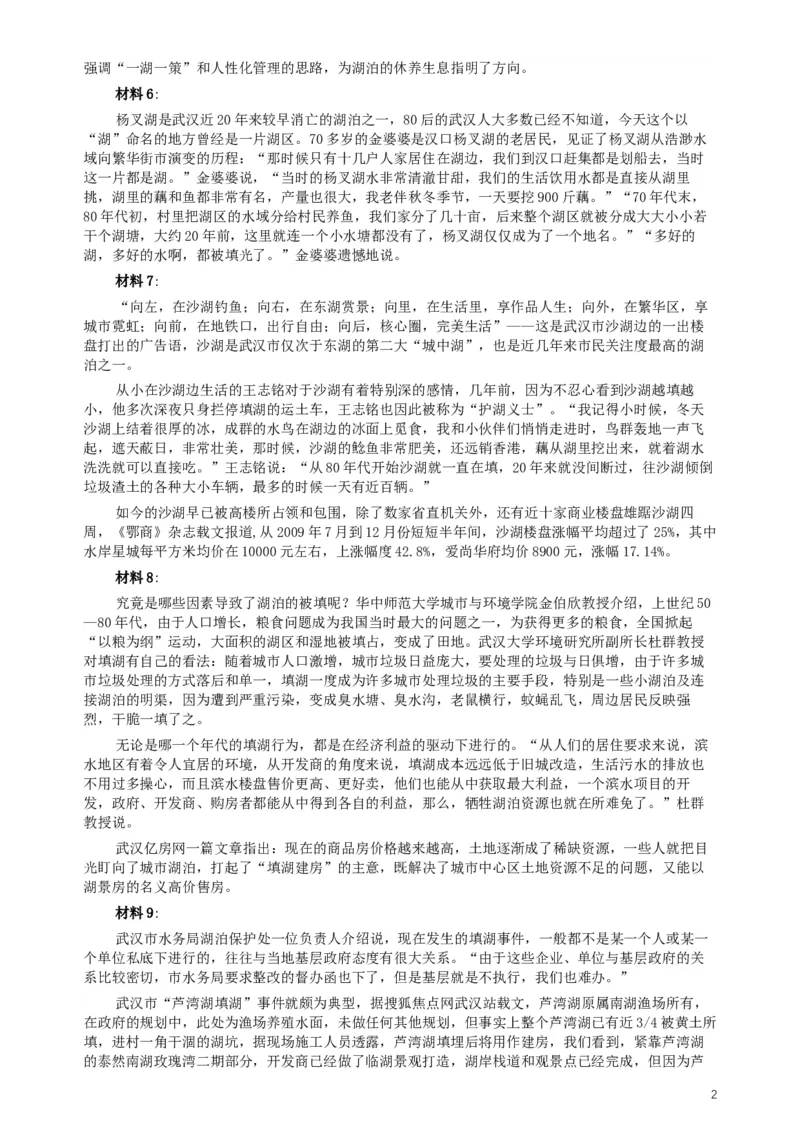 2010年湖北省公务员考试《申论》真题及参考答案_34省+国考真题_此文件夹为word版,不推荐使用_此word版为,不推荐使用_此word版为,不推荐使用