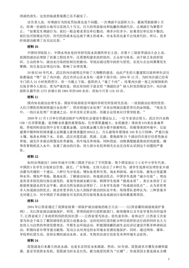 2010年湖北省公务员考试《申论》真题及参考答案_34省+国考真题_此文件夹为word版,不推荐使用_此word版为,不推荐使用_此word版为,不推荐使用