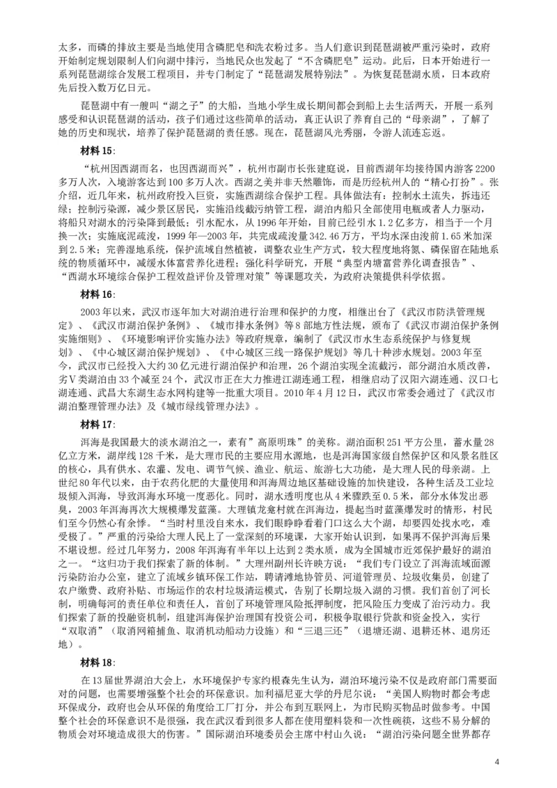 2010年湖北省公务员考试《申论》真题及参考答案_34省+国考真题_此文件夹为word版,不推荐使用_此word版为,不推荐使用_此word版为,不推荐使用