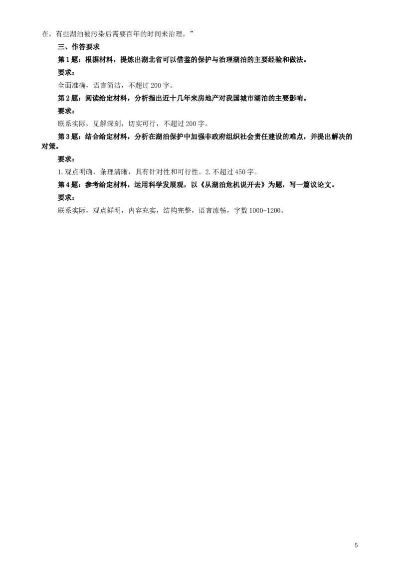 2010年湖北省公务员考试《申论》真题及参考答案_34省+国考真题_此文件夹为word版,不推荐使用_此word版为,不推荐使用_此word版为,不推荐使用