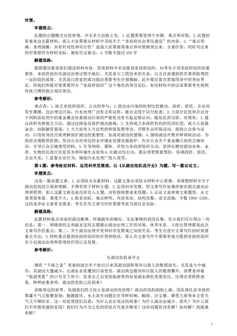 2010年湖北省公务员考试《申论》真题及参考答案_34省+国考真题_此文件夹为word版,不推荐使用_此word版为,不推荐使用_此word版为,不推荐使用