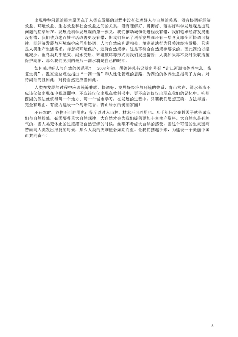 2010年湖北省公务员考试《申论》真题及参考答案_34省+国考真题_此文件夹为word版,不推荐使用_此word版为,不推荐使用_此word版为,不推荐使用