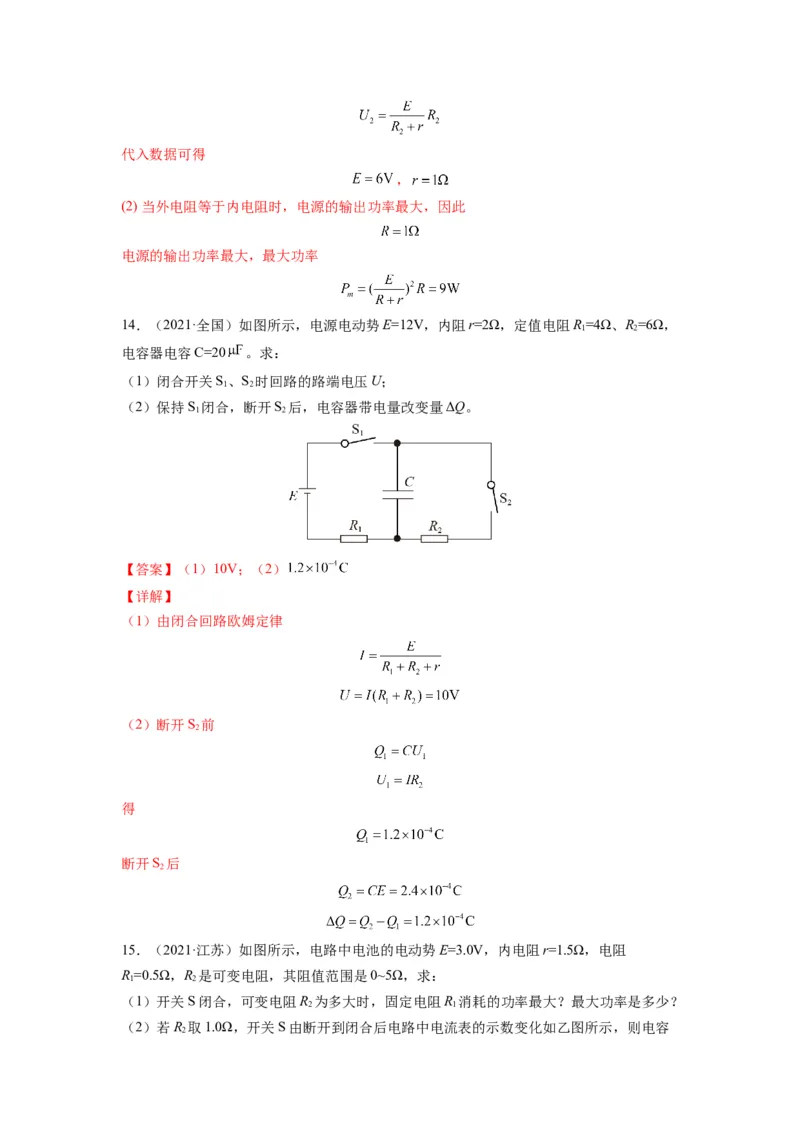 备战2023年高考物理考试易错题&mdash;&mdash;易错点18电路的基本概念和规律答案_4.2025物理总复习_2023年新高复习资料_一轮复习_备战2023新高考物理一轮复习考试易错题（含答案）