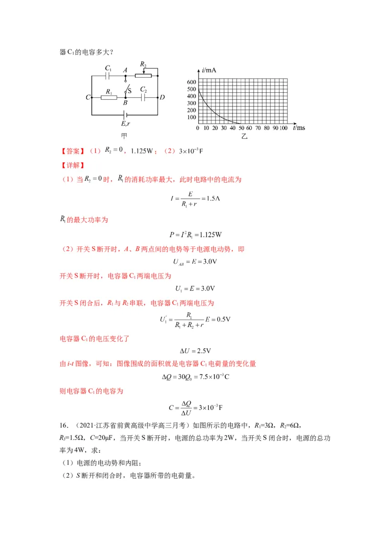 备战2023年高考物理考试易错题&mdash;&mdash;易错点18电路的基本概念和规律答案_4.2025物理总复习_2023年新高复习资料_一轮复习_备战2023新高考物理一轮复习考试易错题（含答案）