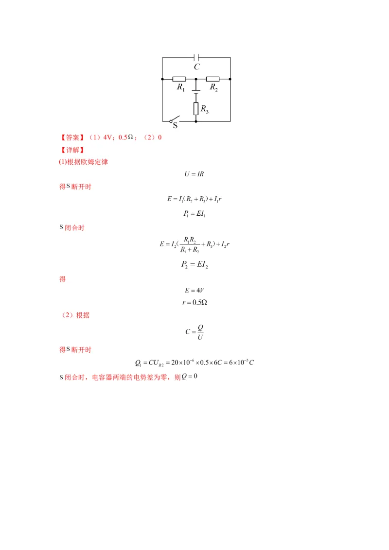 备战2023年高考物理考试易错题&mdash;&mdash;易错点18电路的基本概念和规律答案_4.2025物理总复习_2023年新高复习资料_一轮复习_备战2023新高考物理一轮复习考试易错题（含答案）