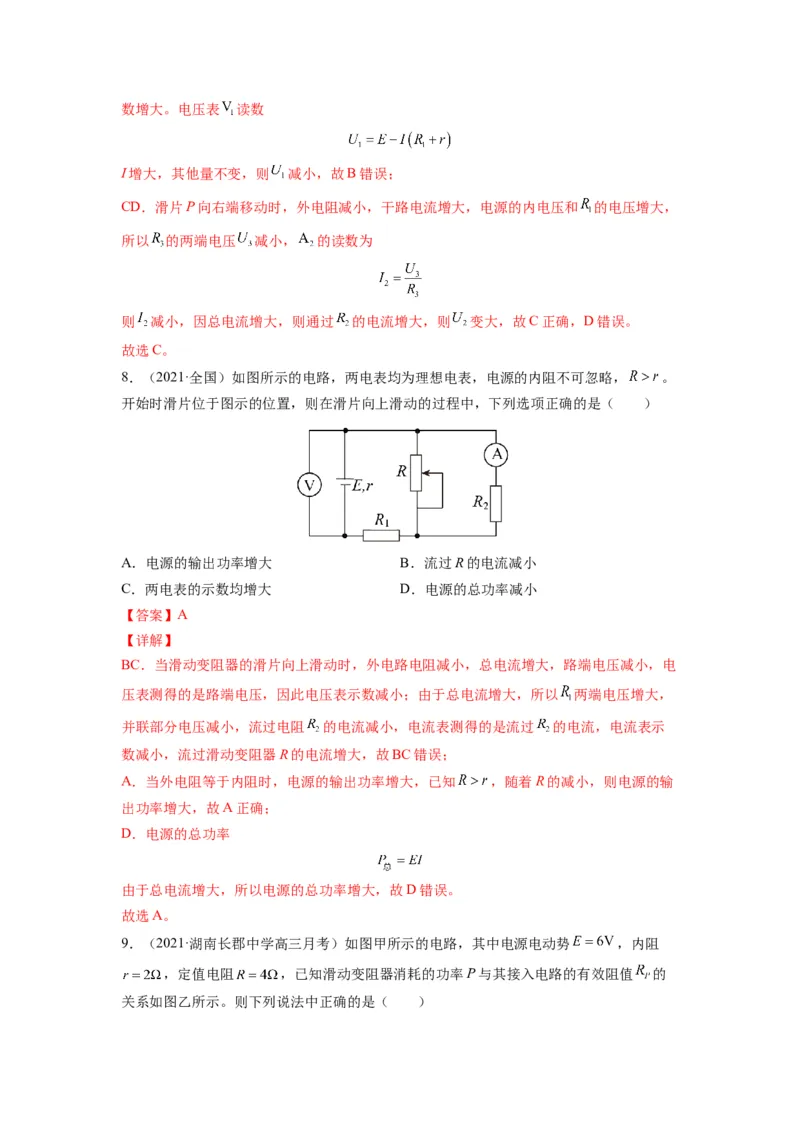 备战2023年高考物理考试易错题&mdash;&mdash;易错点18电路的基本概念和规律答案_4.2025物理总复习_2023年新高复习资料_一轮复习_备战2023新高考物理一轮复习考试易错题（含答案）