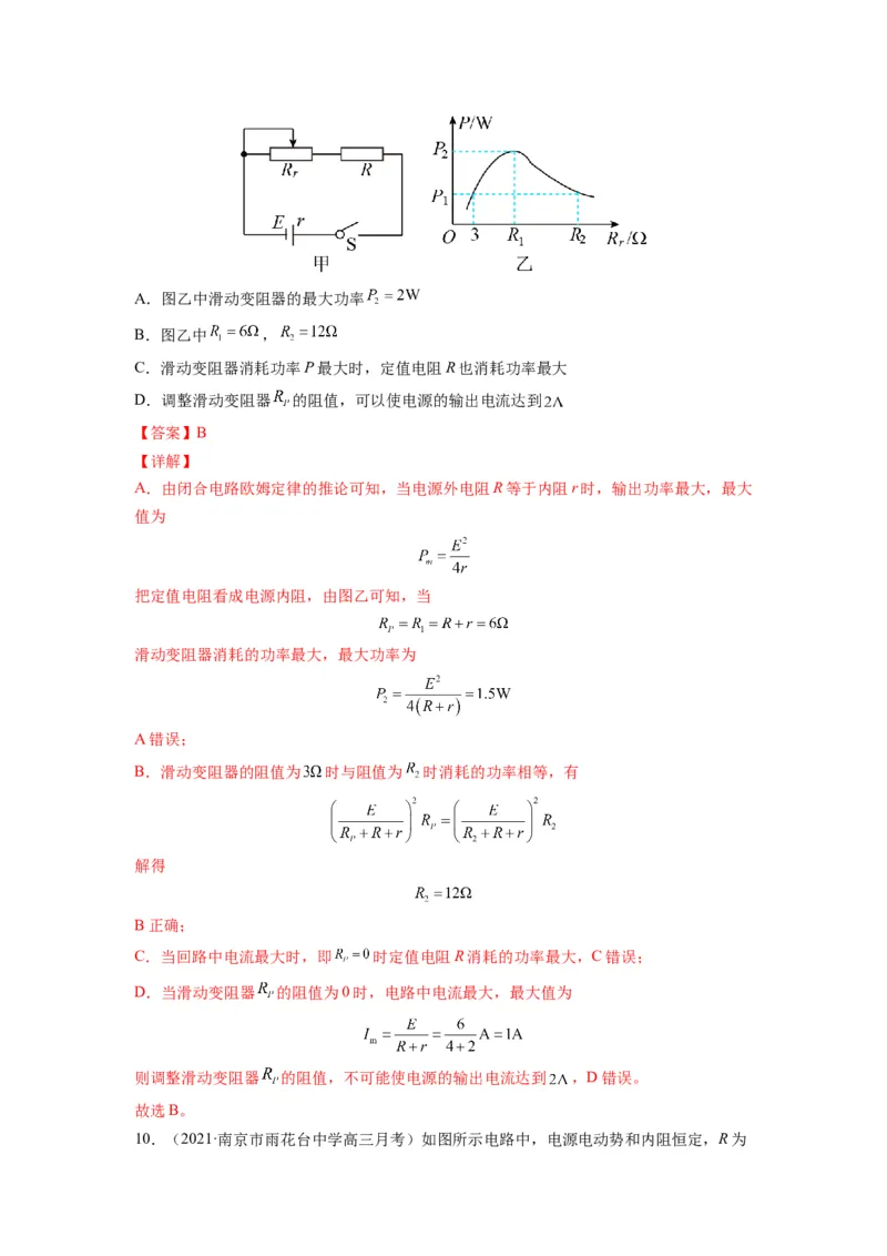 备战2023年高考物理考试易错题&mdash;&mdash;易错点18电路的基本概念和规律答案_4.2025物理总复习_2023年新高复习资料_一轮复习_备战2023新高考物理一轮复习考试易错题（含答案）