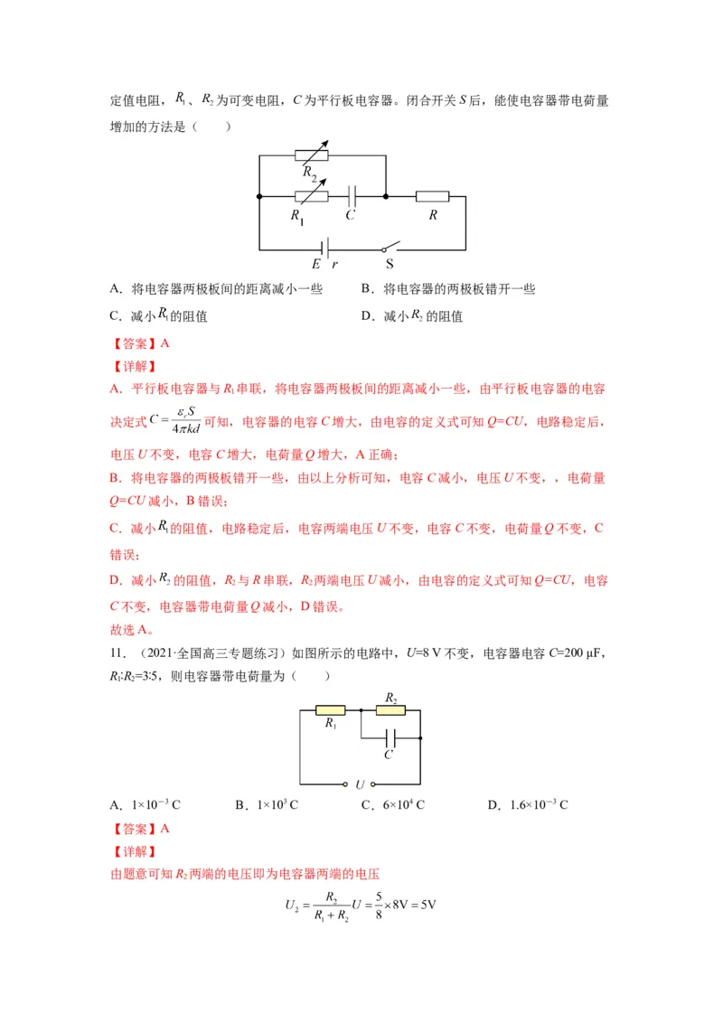 备战2023年高考物理考试易错题&mdash;&mdash;易错点18电路的基本概念和规律答案_4.2025物理总复习_2023年新高复习资料_一轮复习_备战2023新高考物理一轮复习考试易错题（含答案）