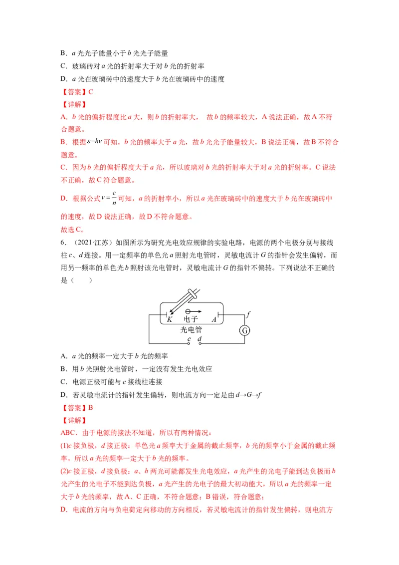 备战2023年高考物理考试易错题&mdash;易错点28光电效应波粒二象性答案_4.2025物理总复习_2023年新高复习资料_一轮复习_备战2023新高考物理一轮复习考试易错题（含答案）