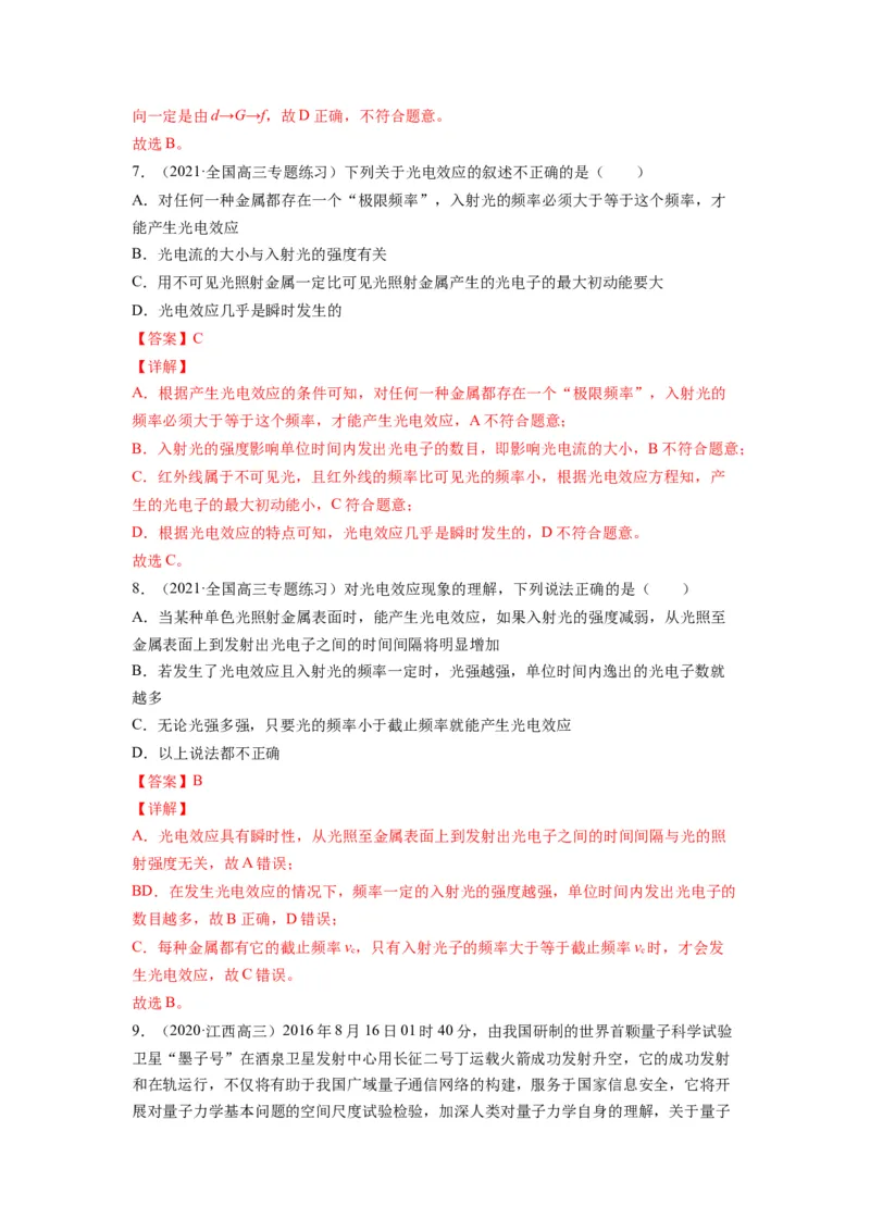 备战2023年高考物理考试易错题&mdash;易错点28光电效应波粒二象性答案_4.2025物理总复习_2023年新高复习资料_一轮复习_备战2023新高考物理一轮复习考试易错题（含答案）