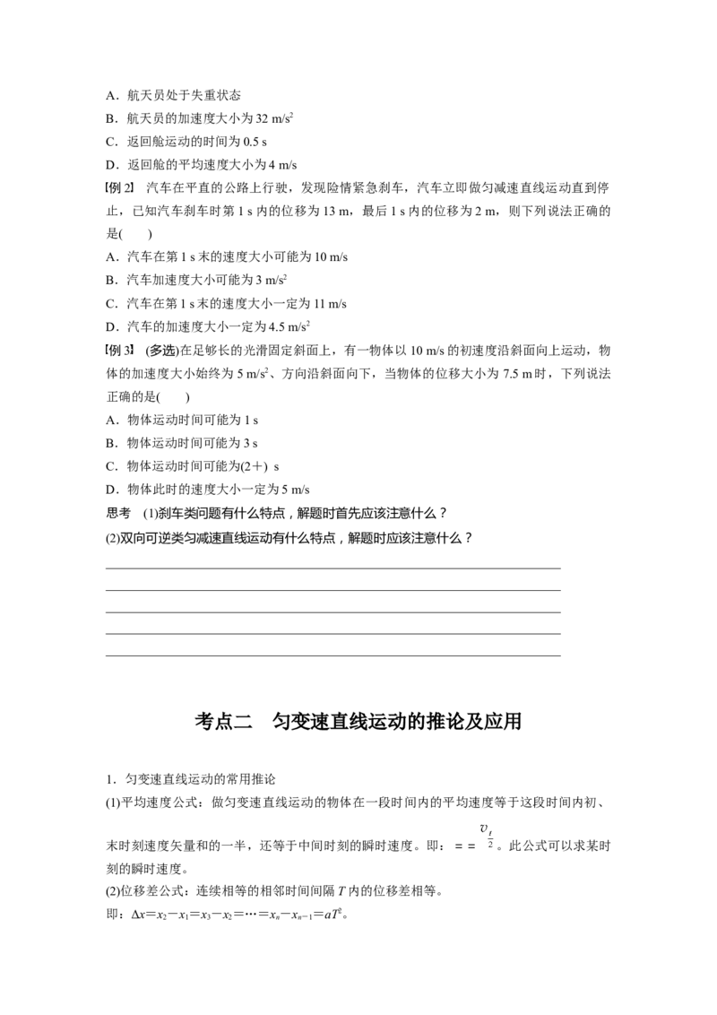 第一章　第2课时　匀变速直线运动的规律_4.2025物理总复习_2025年新高考资料_一轮复习_2025物理大一轮复习讲义+课件ppt（完结）_2025物理大一轮复习讲义学生用书Word版文档整书