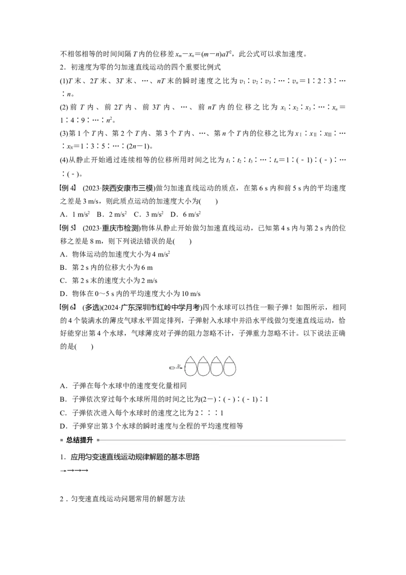 第一章　第2课时　匀变速直线运动的规律_4.2025物理总复习_2025年新高考资料_一轮复习_2025物理大一轮复习讲义+课件ppt（完结）_2025物理大一轮复习讲义学生用书Word版文档整书