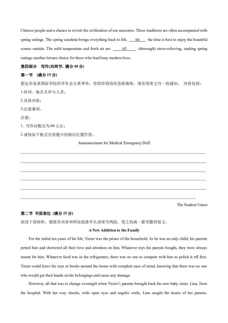 2024年一轮复习模拟卷第三模拟（新高考七省卷）-2024年高考英语一轮复习讲练测（新教材新高考）（原卷版）_3.2025英语总复习_2024年新高考资料_1.2024一轮复习_第八部分一轮复习模拟