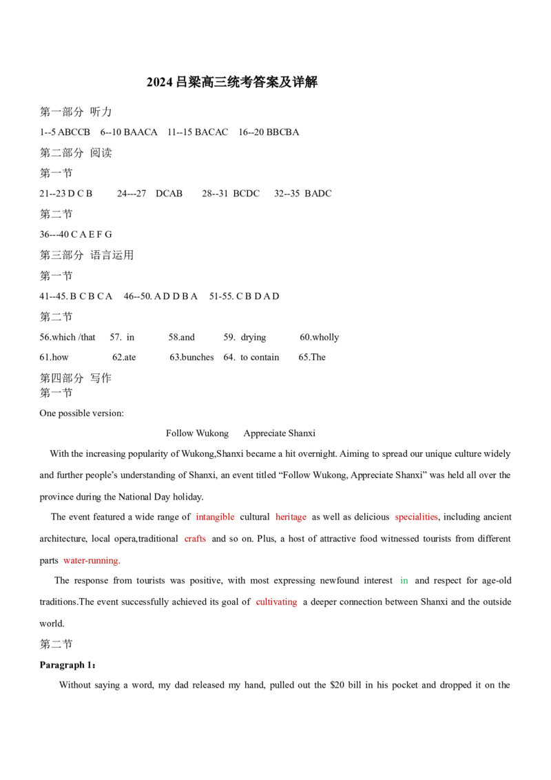 202411英语答案_A1502026各地模拟卷（超值！）_11月_241102山西省吕梁市2024-2025学年高三上学期11月期中_山西省吕梁市2024-2025学年高三上学期11月期中英语试题（含听力）