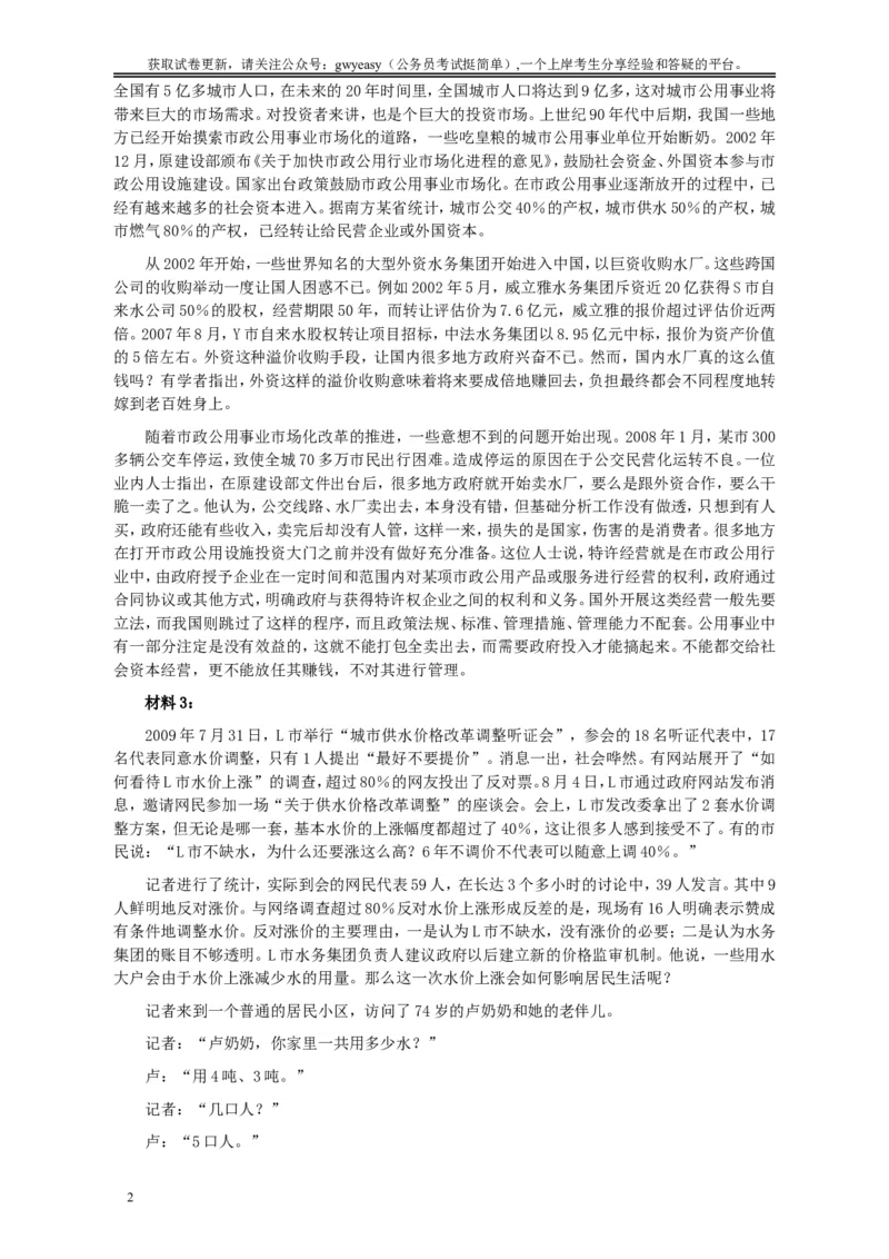 2010年425公务员联考《申论》卷及参考答案（广西、江苏、辽宁、天津、海南、湖南、蒙古、重庆、陕西、云南、宁夏）_34省+国考真题_此文件夹为word版,不推荐使用